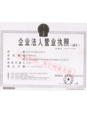 福蘭德建材執(zhí)照副本