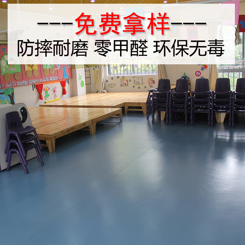 幼兒園專用PVC塑膠地板需要注重什么？