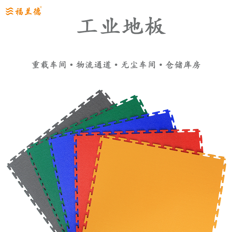 工廠地面翻新解決方案,福蘭德工業(yè)地板